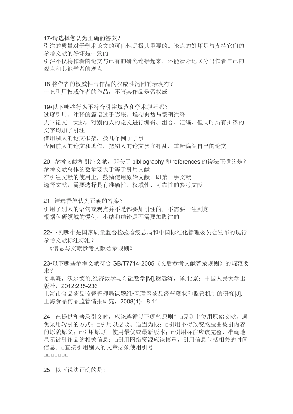科研伦理与学术规范习题_第3页