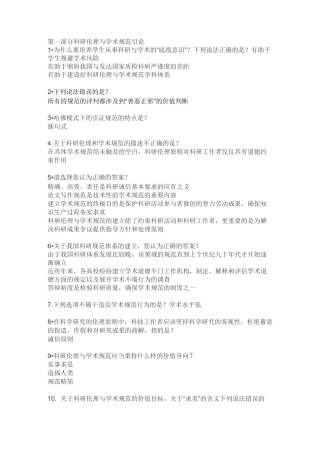 科研伦理与学术规范习题