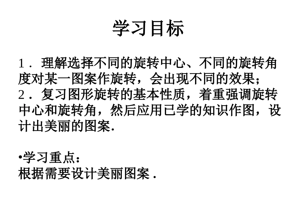 23.1图形的旋转(第二课时)_第2页