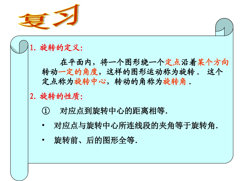 23.1图形的旋转(第二课时)_第3页