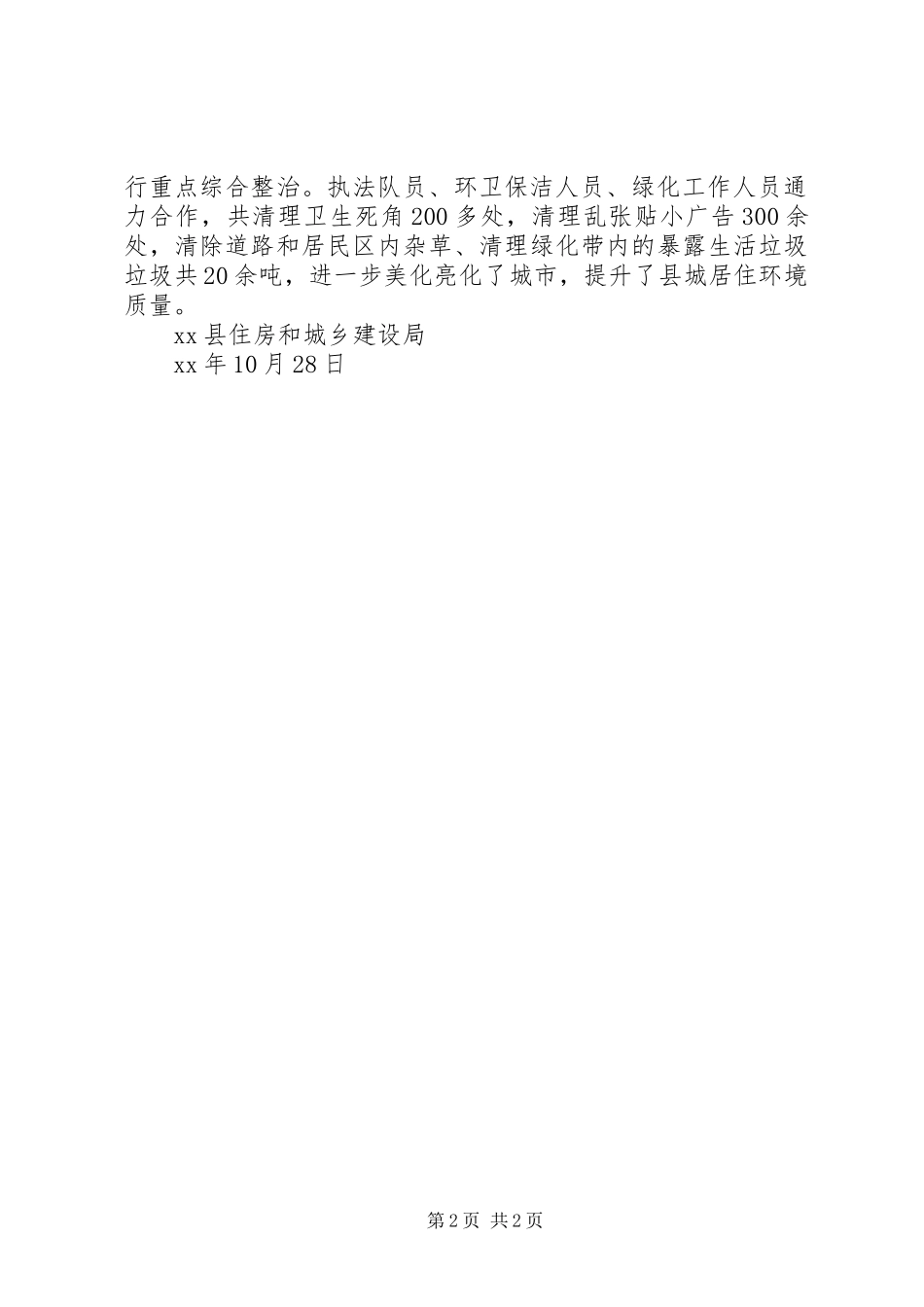 XX“世界城市日”和“世界住房日”主题宣传活动总结_第2页