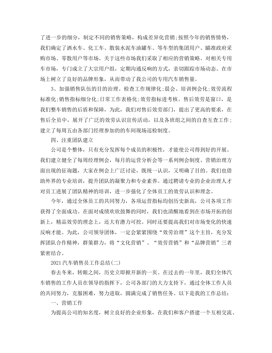 2024汽车销售员工作参考总结 _第2页