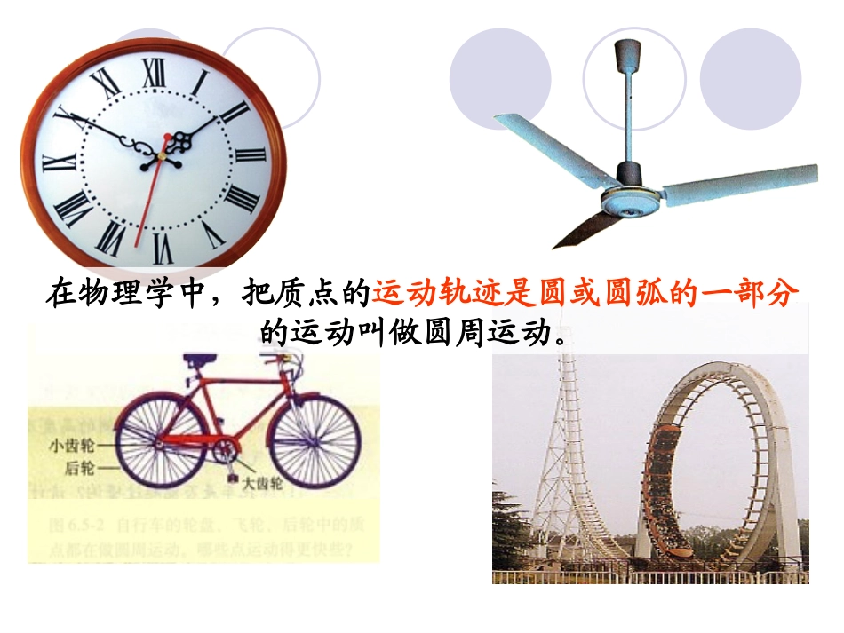 5.4-圆周运动_第3页