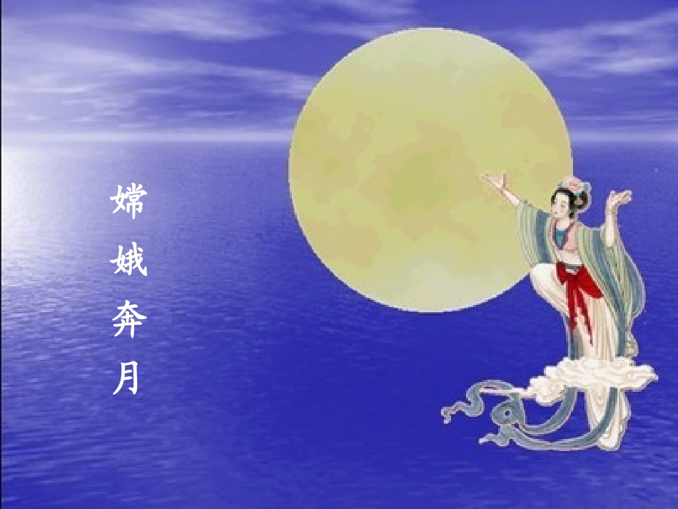 32夸父追日--课件(1)_第2页