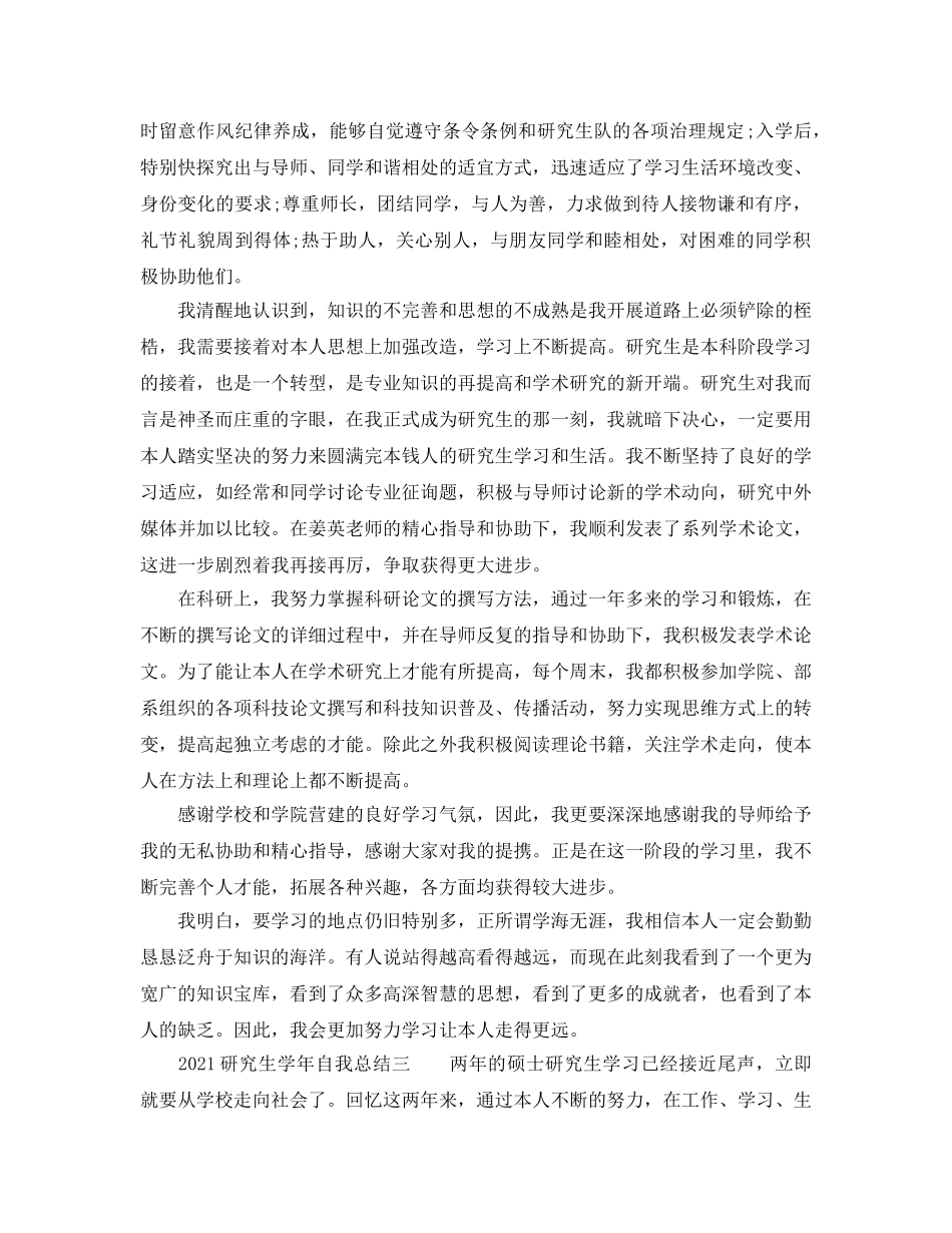 2024研究生学年自我参考总结(1) _第3页