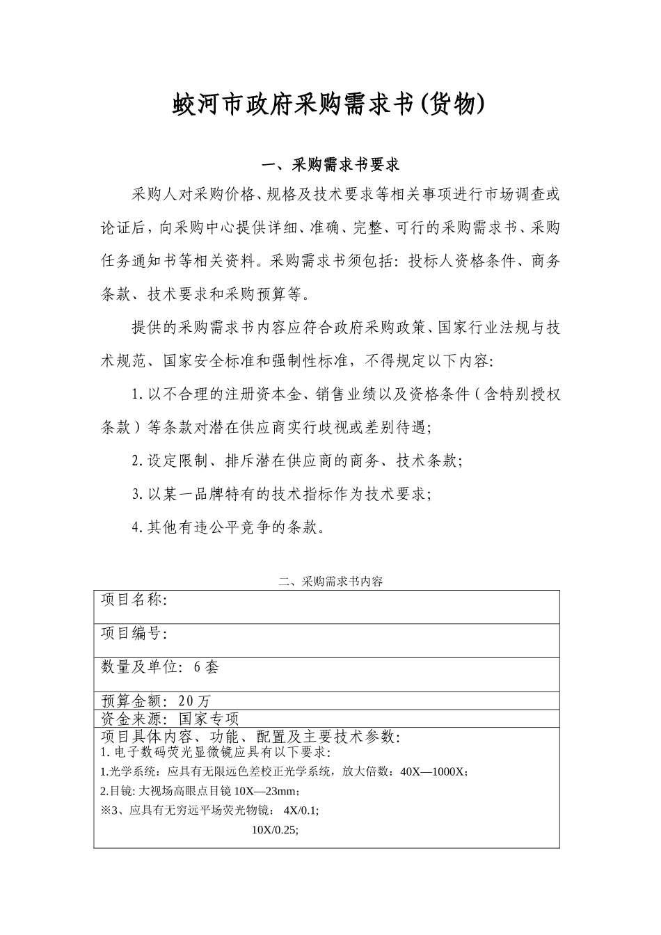 电子显微镜采购需求书_第1页