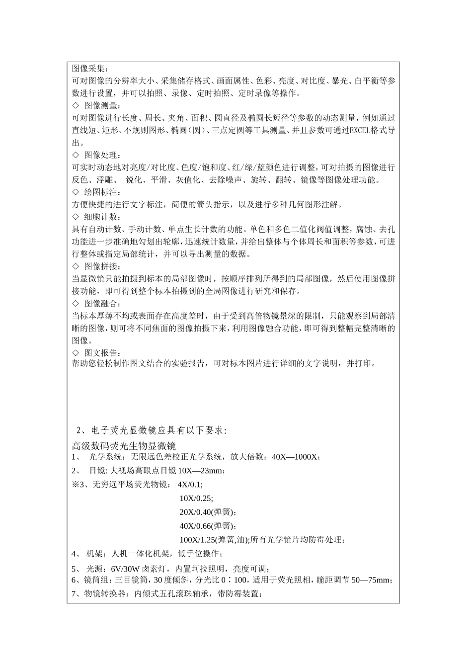 电子显微镜采购需求书_第3页