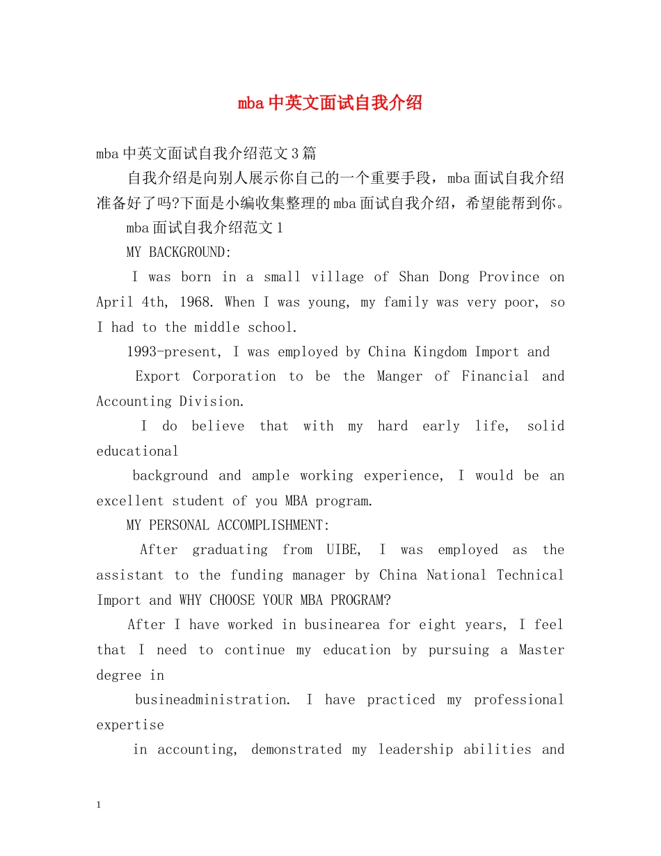 mba中英文面试自我介绍 _第1页