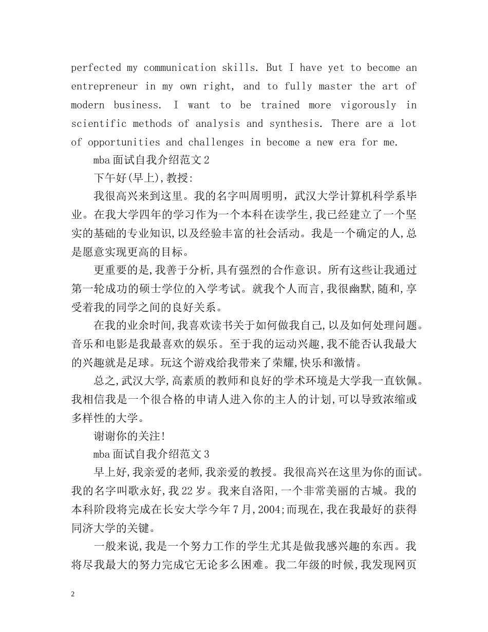 mba中英文面试自我介绍 _第2页