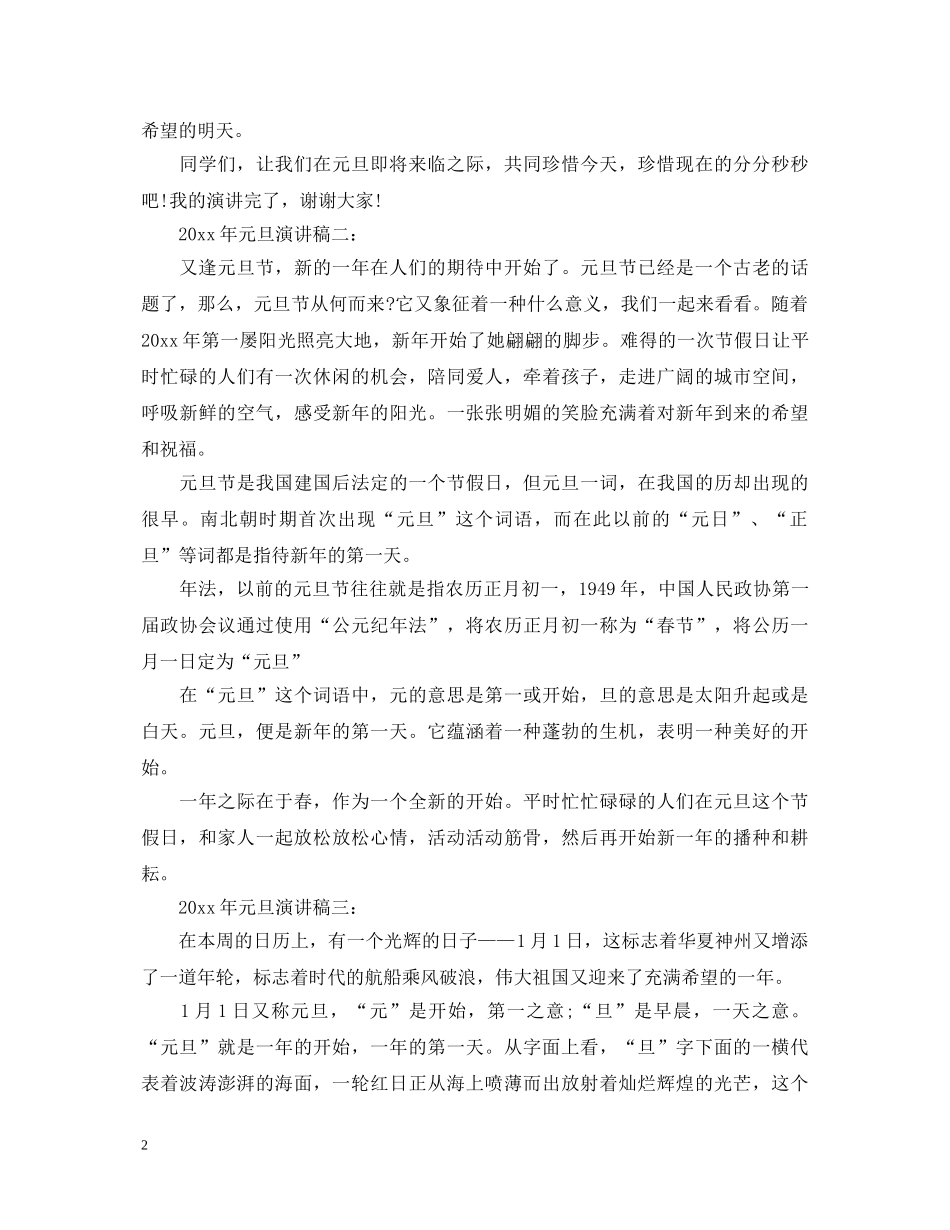2024年元旦演讲稿大全 _第2页