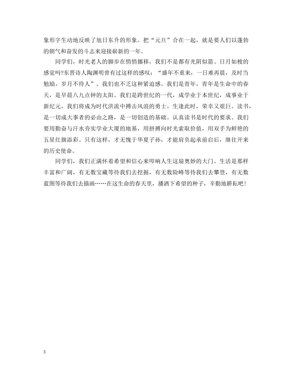 2024年元旦演讲稿大全 _第3页