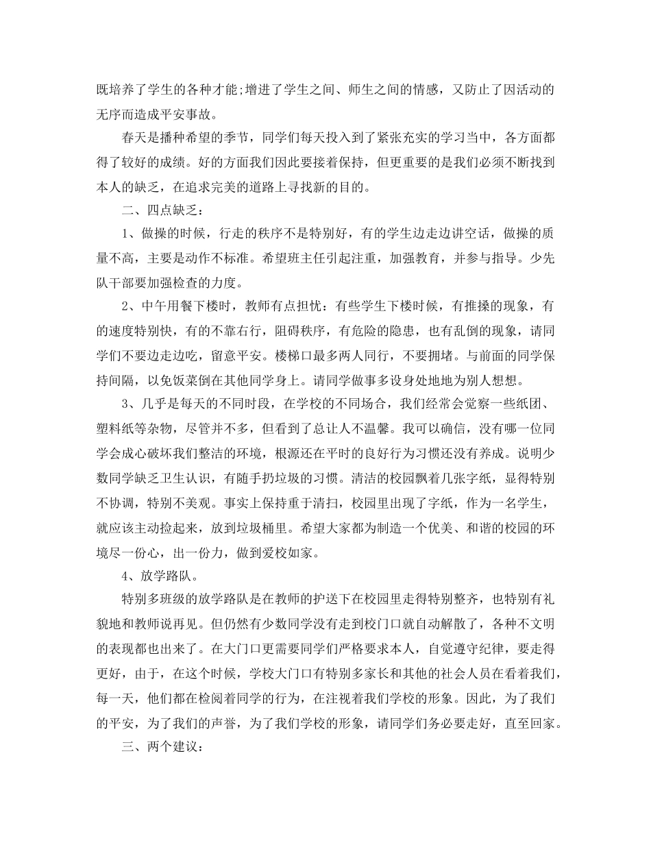 2024年工作参考总结-小学值周工作参考总结范文 _第2页