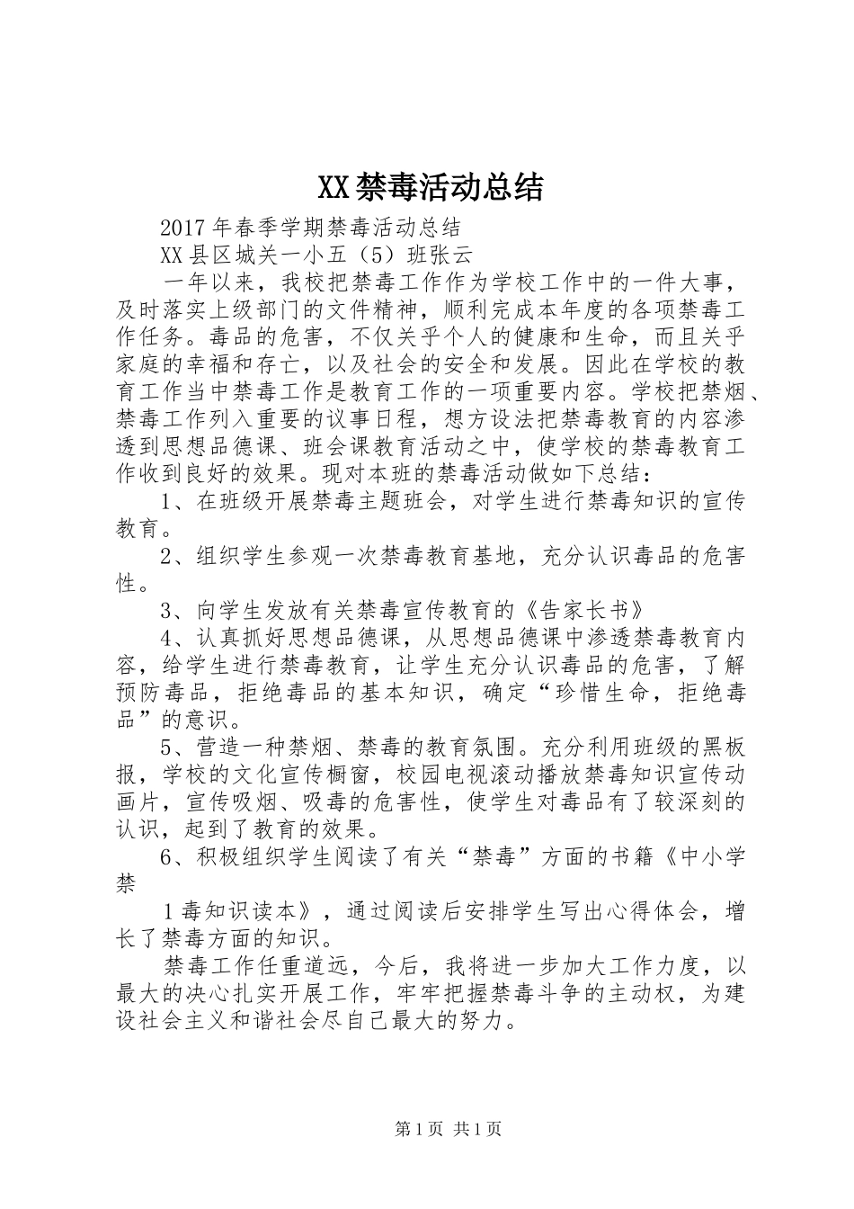 XX禁毒活动总结_第1页