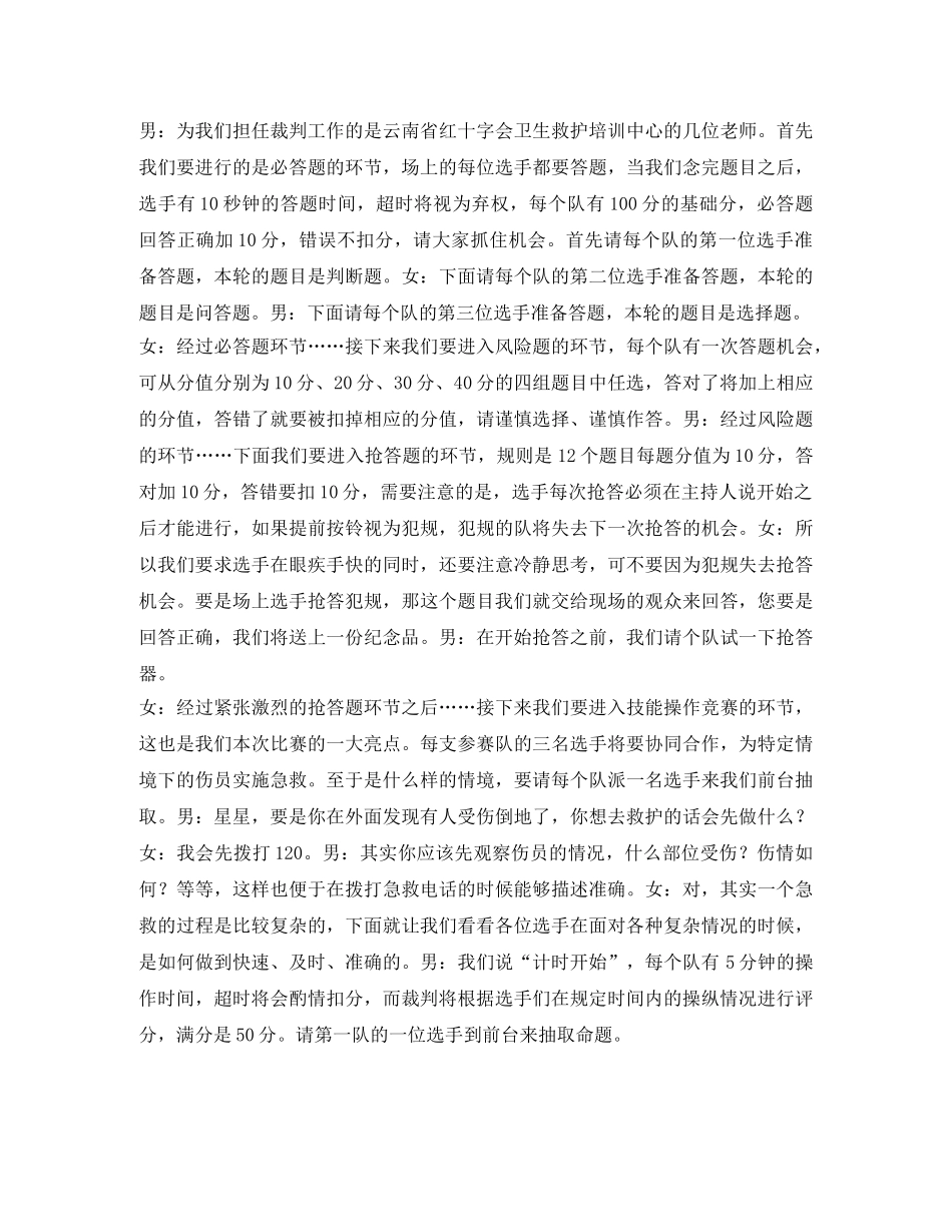 2024年灾害急救知识及技能竞赛主持词 _第2页