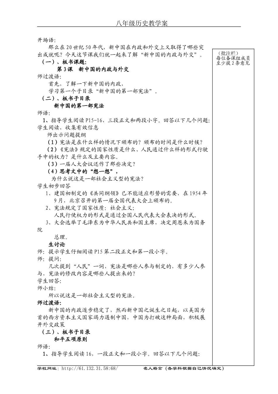 新中国的内政与外交_第2页