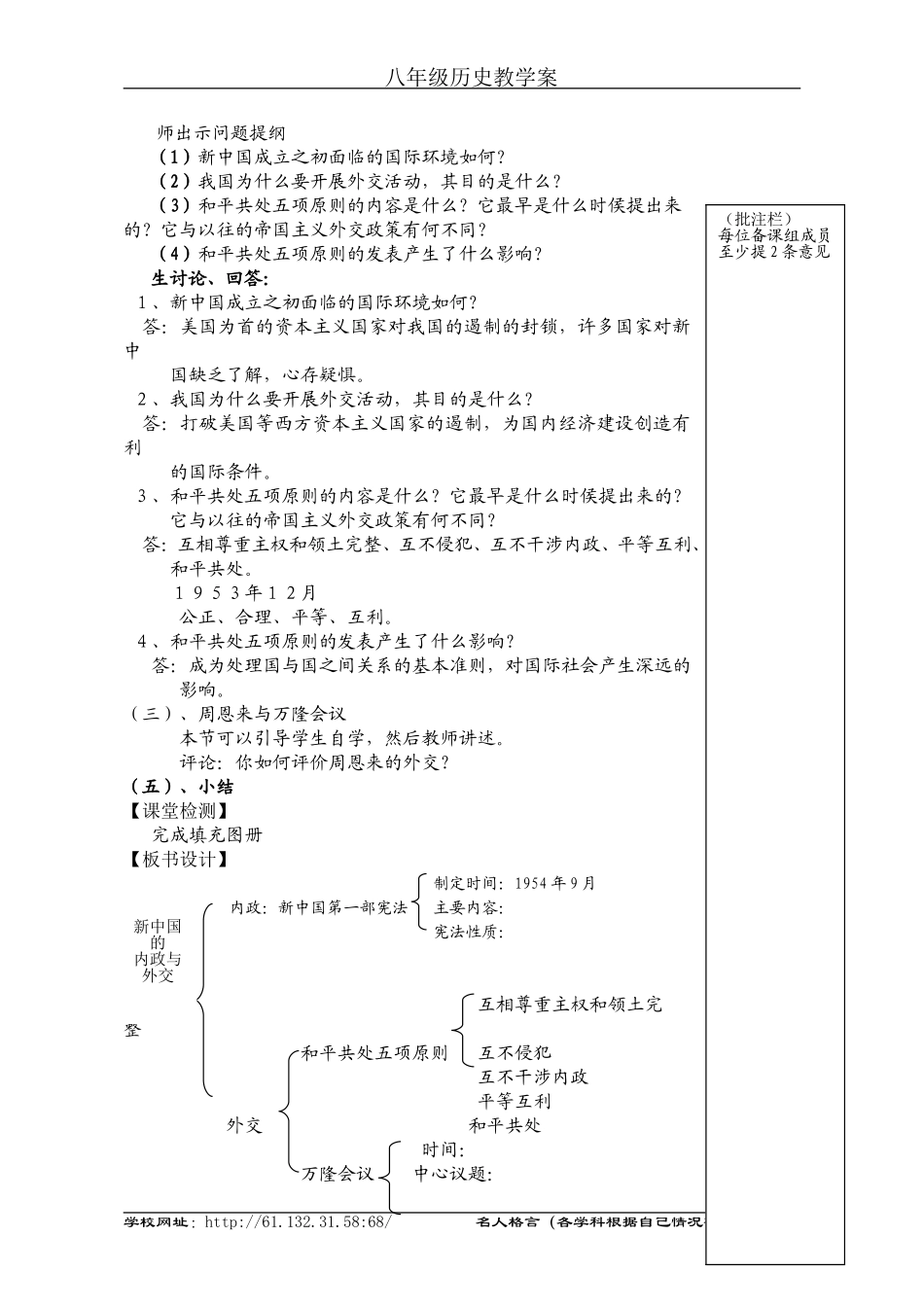 新中国的内政与外交_第3页