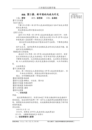 新中国的内政与外交