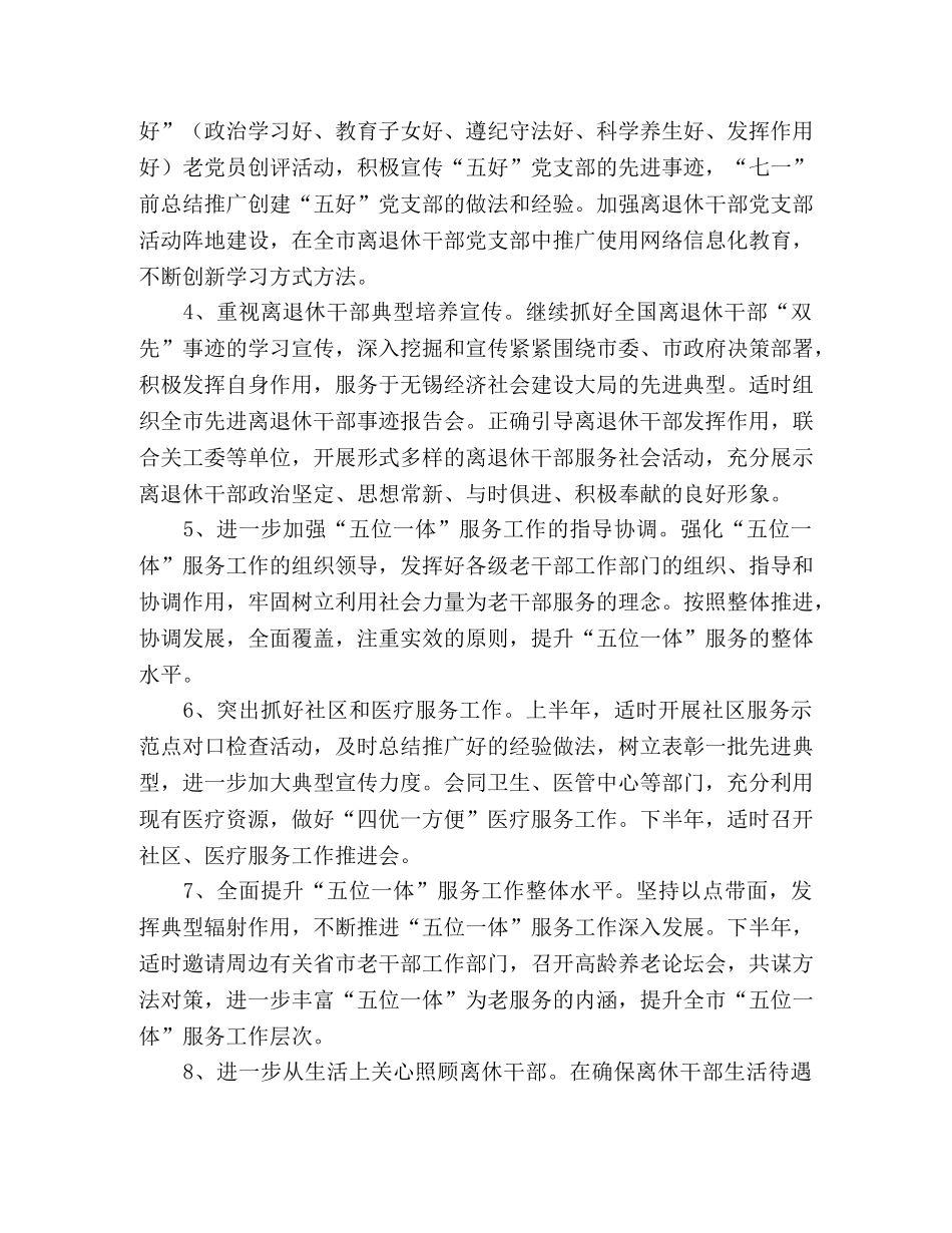 2024年全市老干部工作要点 _第2页