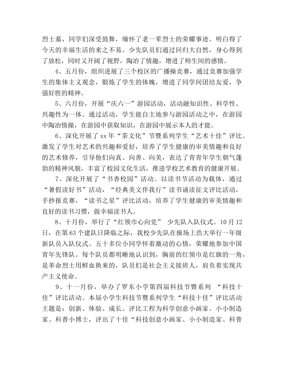 2024小学少先队工作参考总结范文2 _第3页