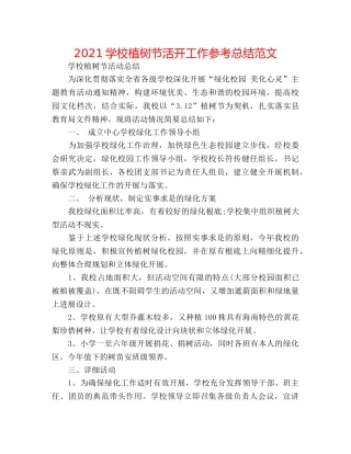 2024学校植树节活动工作参考总结范文 