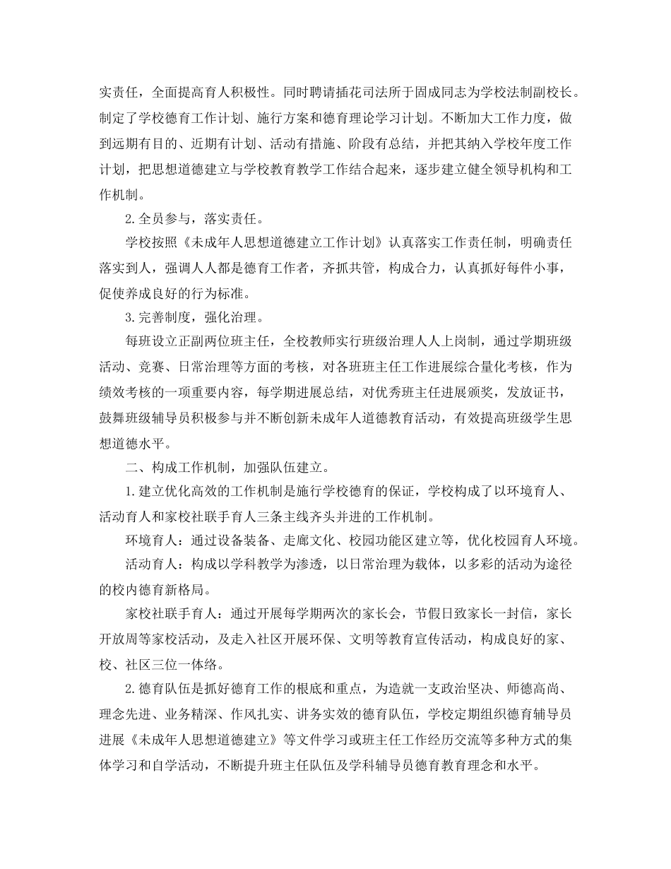 2024年工作参考总结-学校未成年人思想道德建设工作参考总结 _第3页