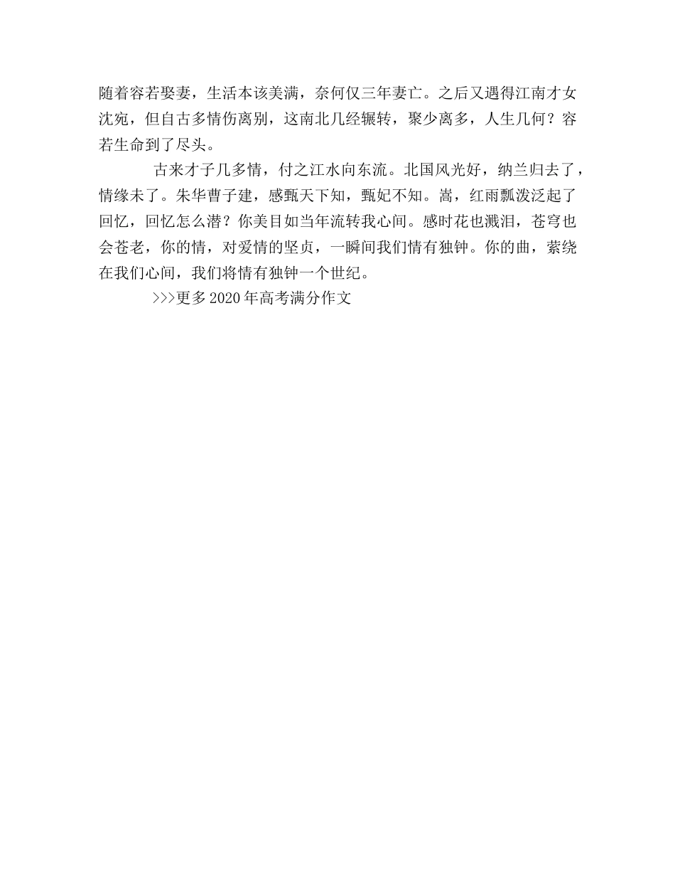 2024年重庆高考满分作文情有独钟系许嵩 _第2页