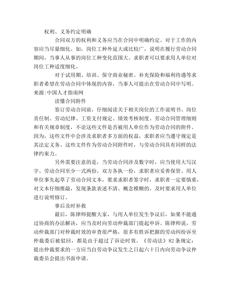 2024年应届毕业生签约须知 _第2页