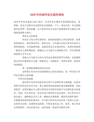 2024年应届毕业生签约须知 