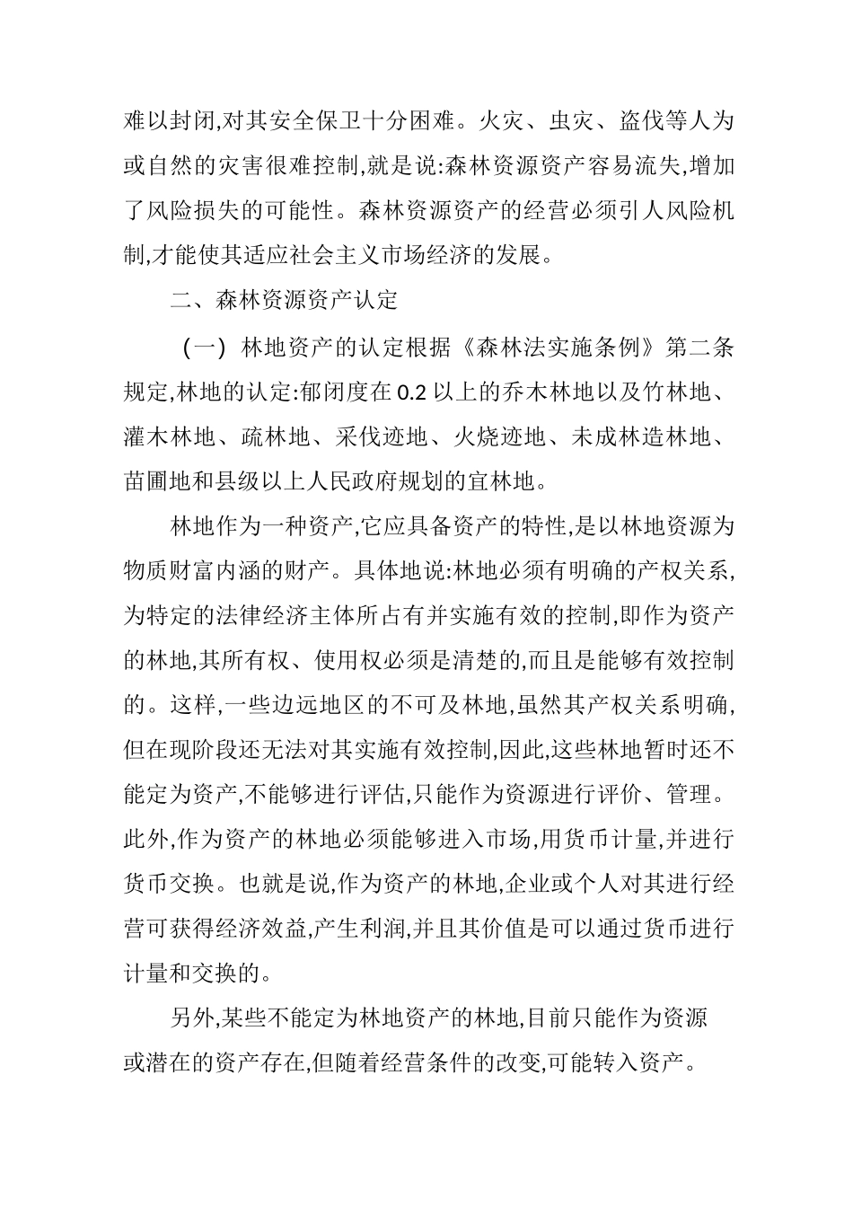 森林资源资产_第3页