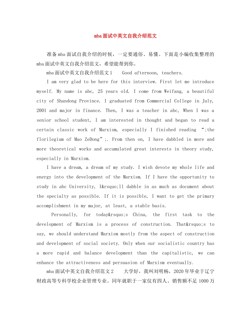 mba面试中英文自我介绍范文 _第1页