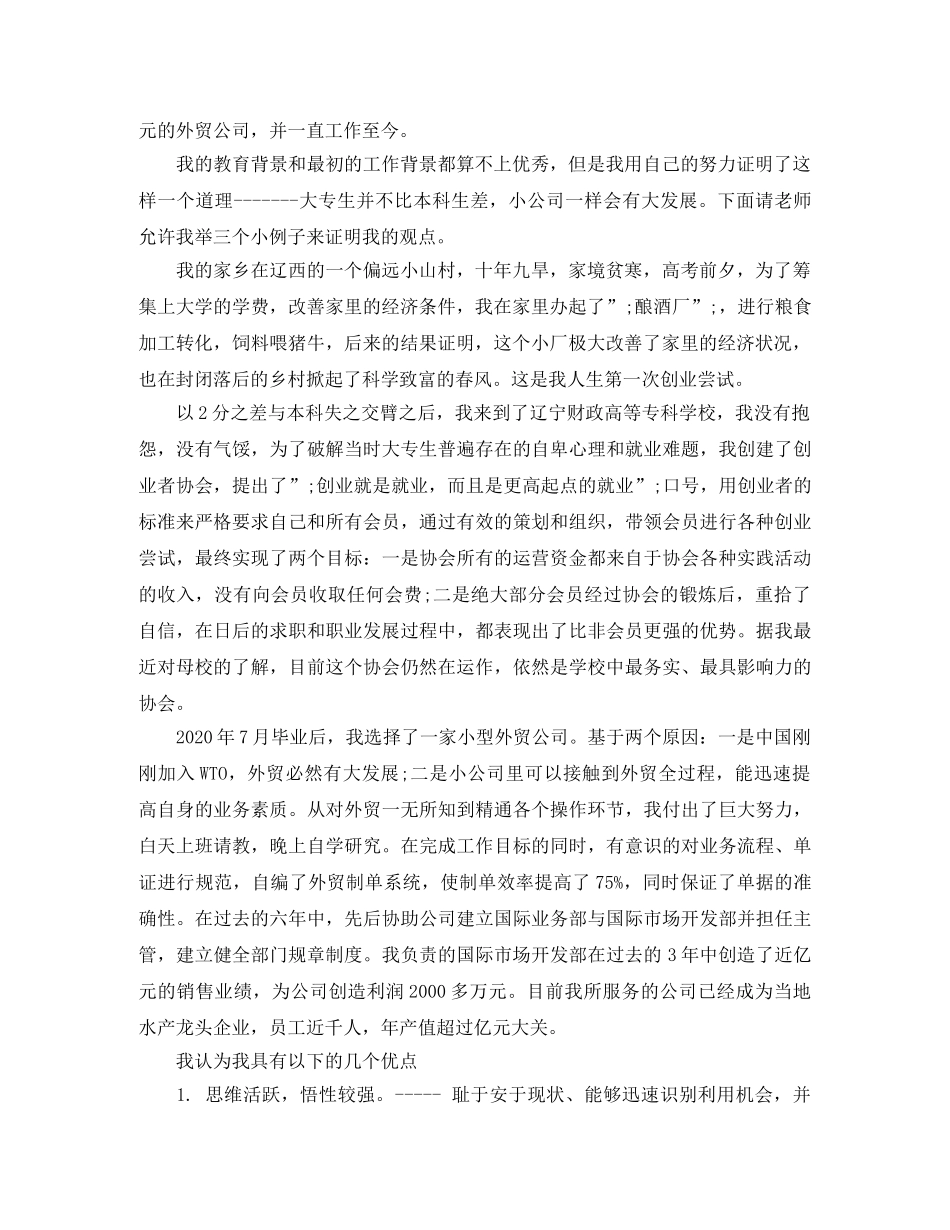 mba面试中英文自我介绍范文 _第2页