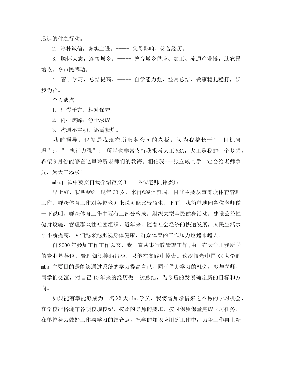 mba面试中英文自我介绍范文 _第3页