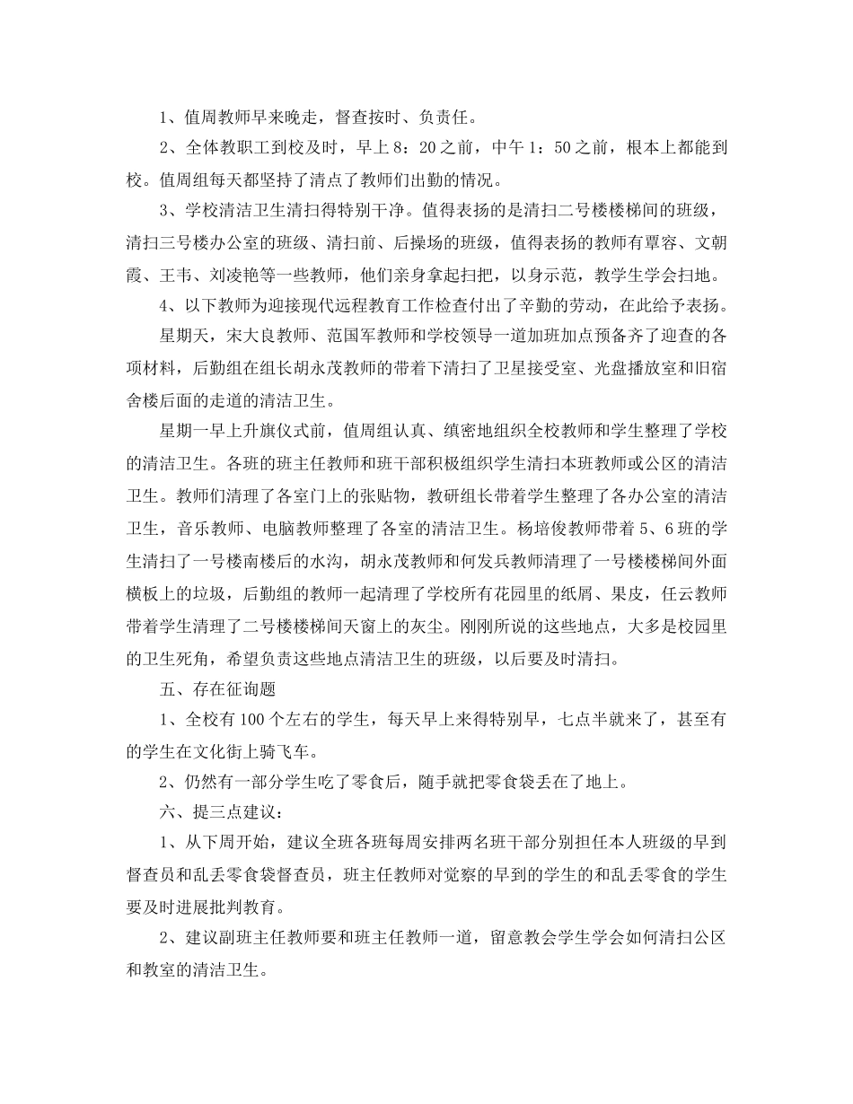 2024值周工作参考总结范文 _第2页