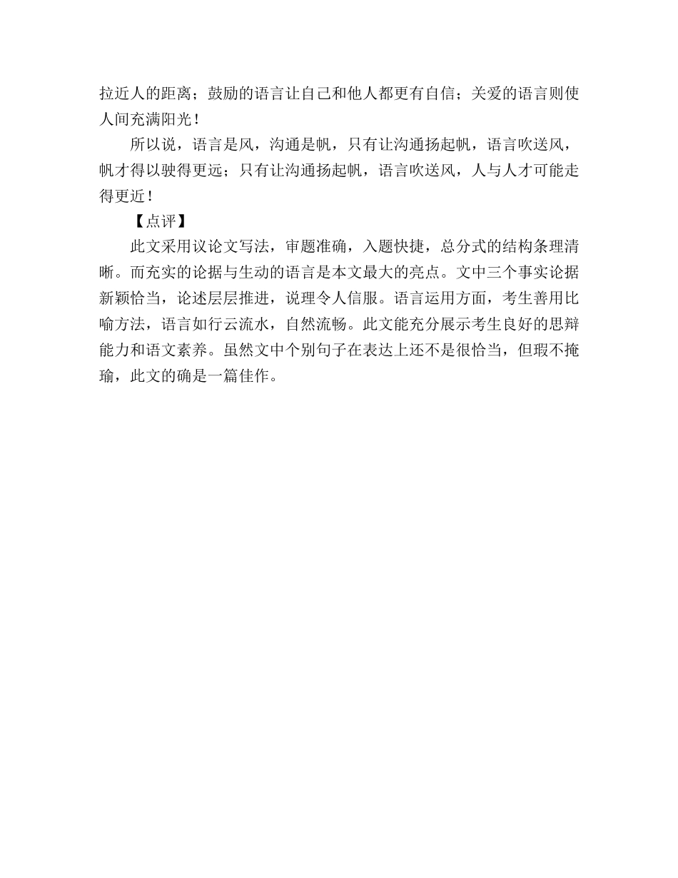 2024年广东高考优秀作文语言是风 沟通是帆 _第2页