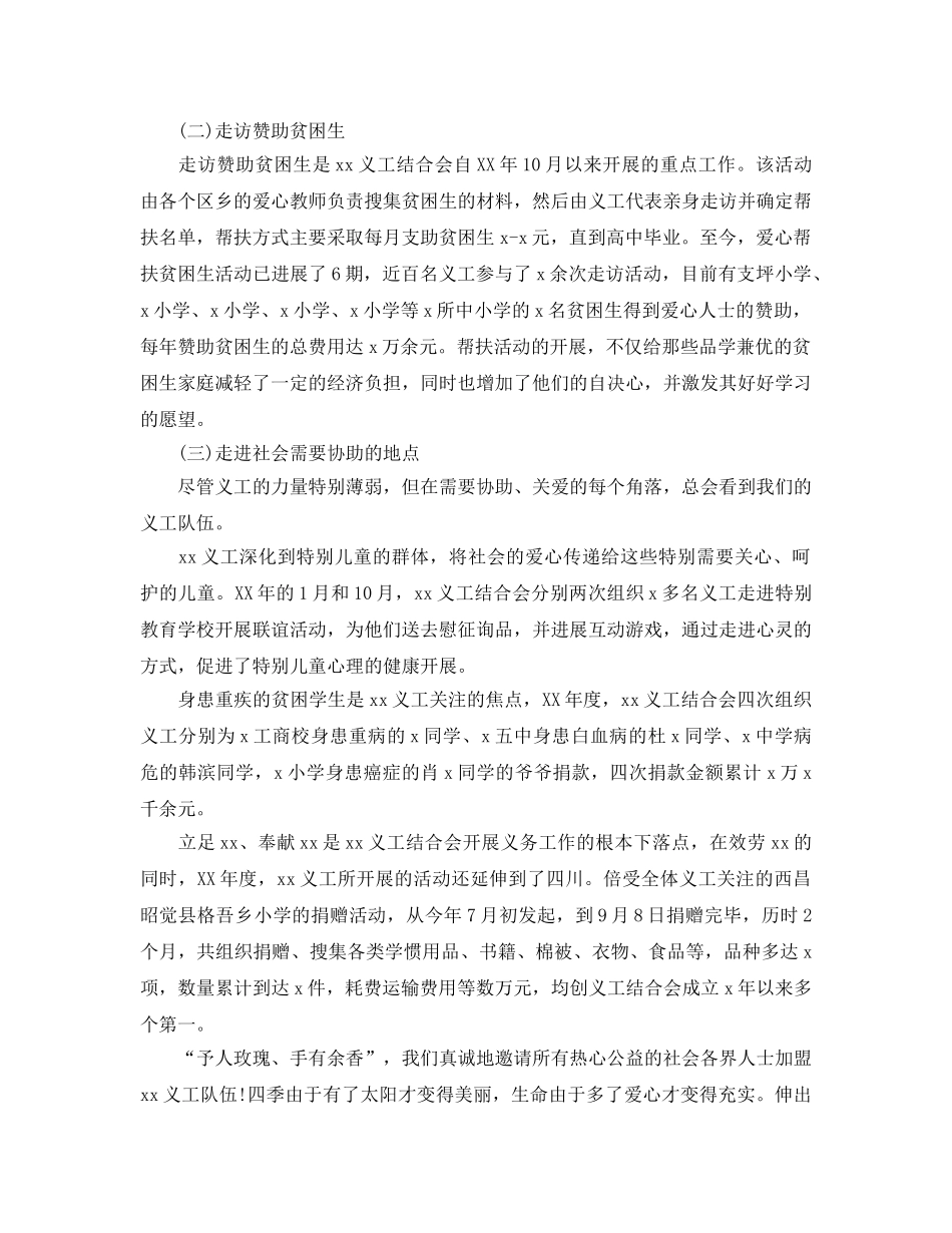 2024年工作参考总结-义工联合会年终工作参考总结 _第2页