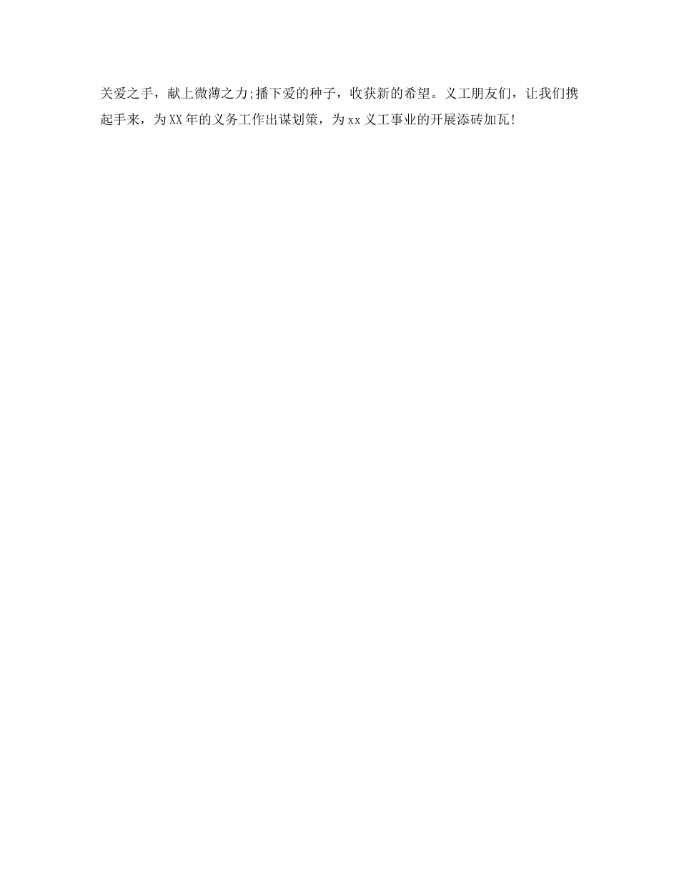 2024年工作参考总结-义工联合会年终工作参考总结 _第3页