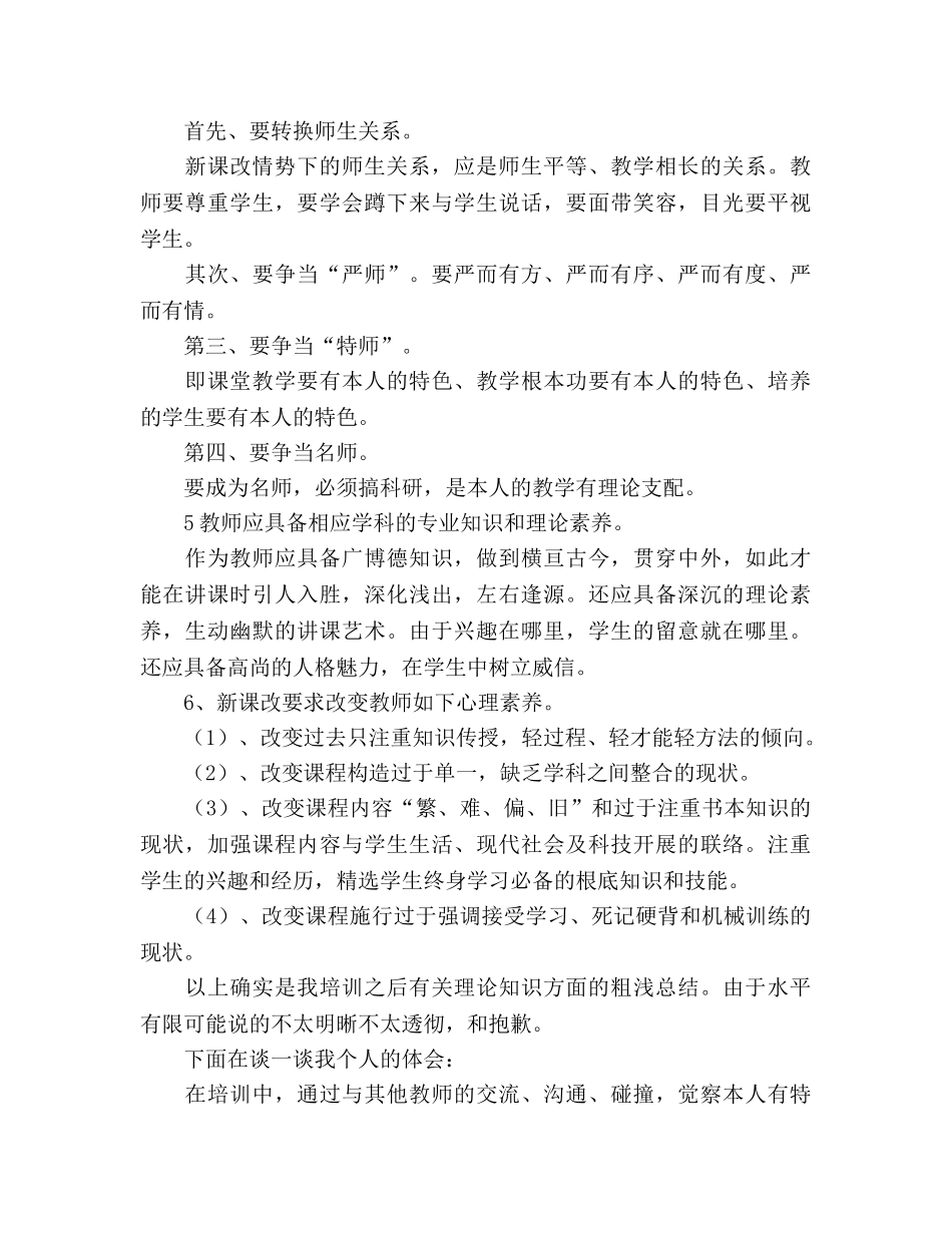 2024年骨干教师培训参考总结 _第2页