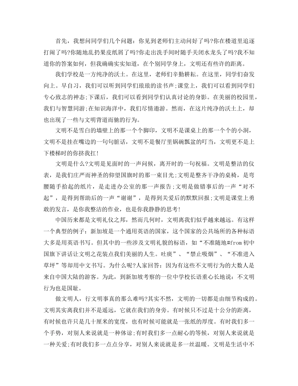 2024年国旗下演讲稿范文400字三篇 _第3页