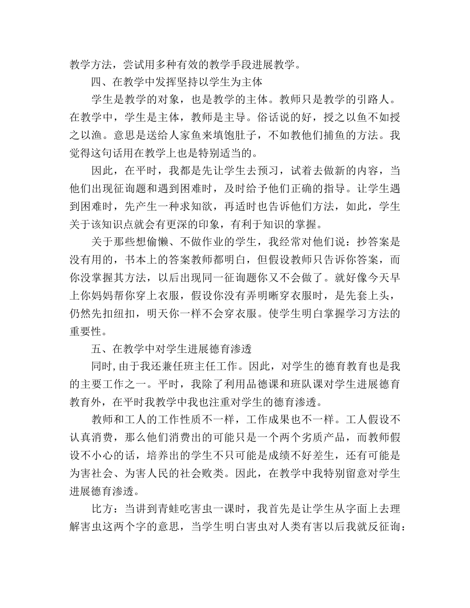 2024年小学一年级语文教师个人年度考核参考总结 _第2页