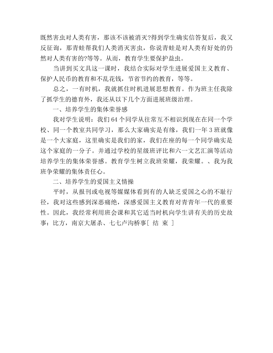 2024年小学一年级语文教师个人年度考核参考总结 _第3页