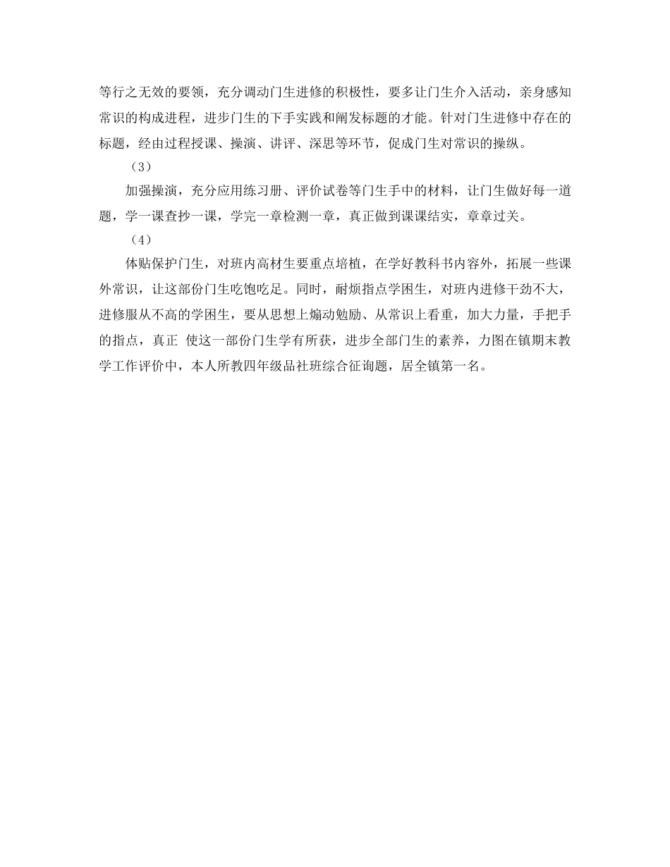 2024年四年级下学期品社期中教学工作参考总结范文 _第2页