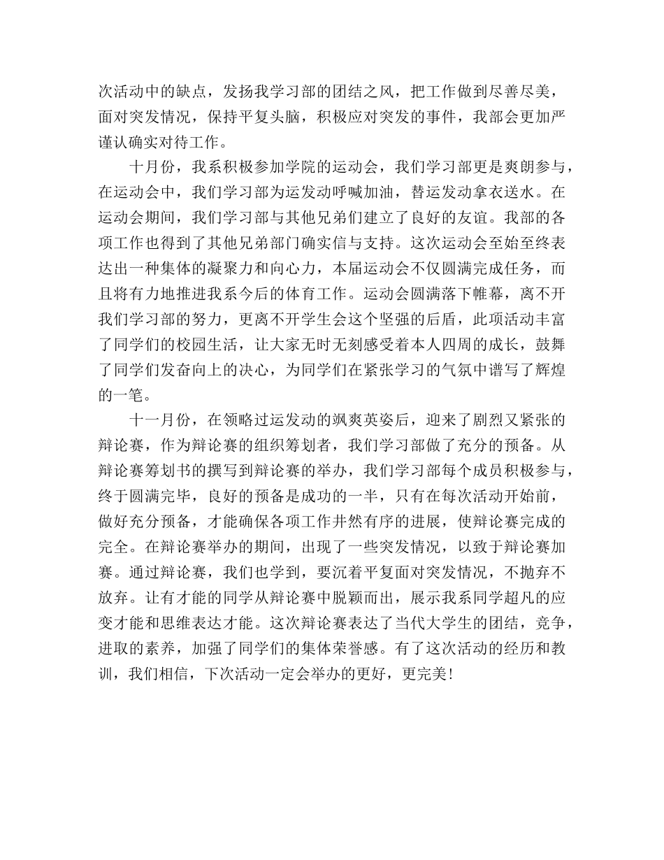 2024学生会学习部期末工作参考总结1000字 _第2页