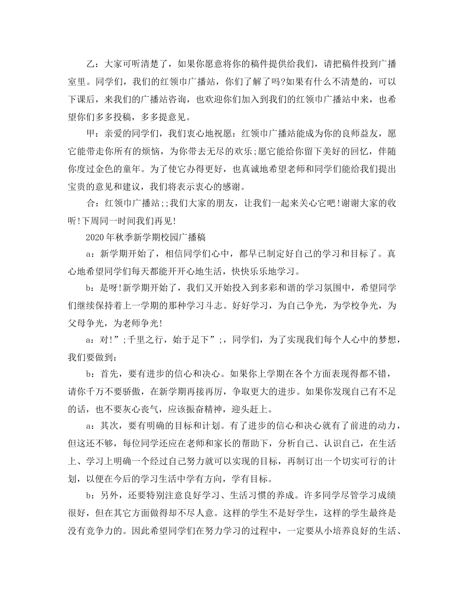 2024年秋季新学期校园广播稿 _第2页