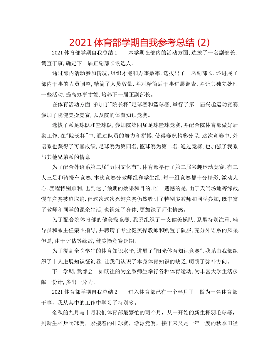 2024体育部学期自我参考总结 (2) _第1页