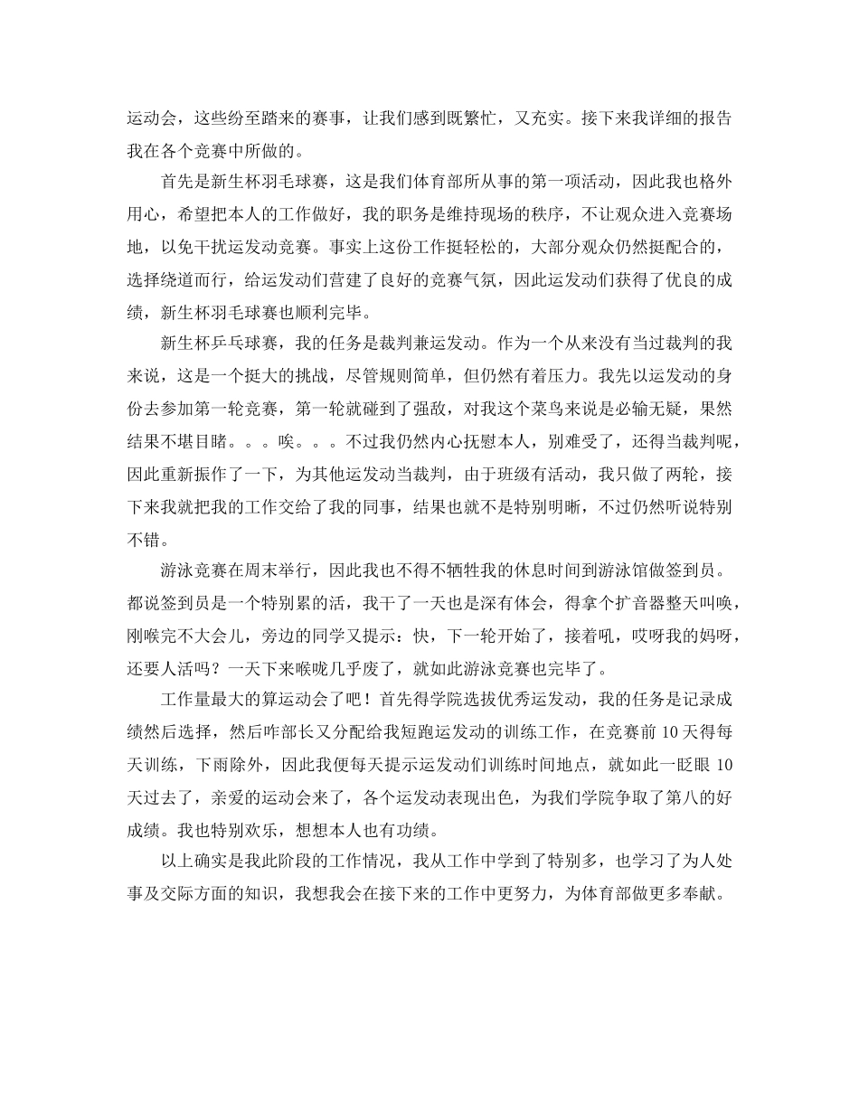 2024体育部学期自我参考总结 (2) _第2页