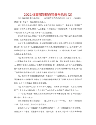 2024体育部学期自我参考总结 (2) 