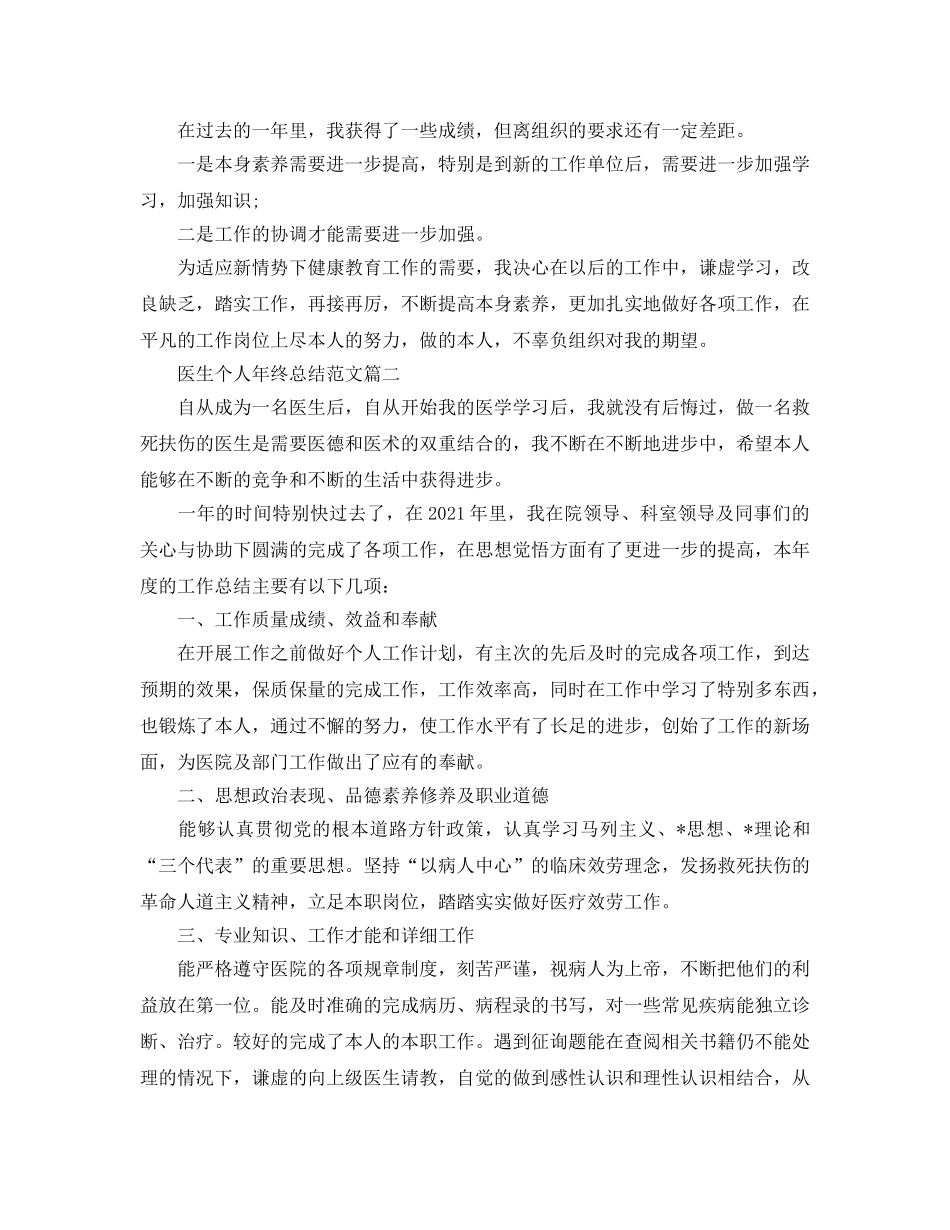 2024医生个人年终参考总结范文5篇集选 _第2页