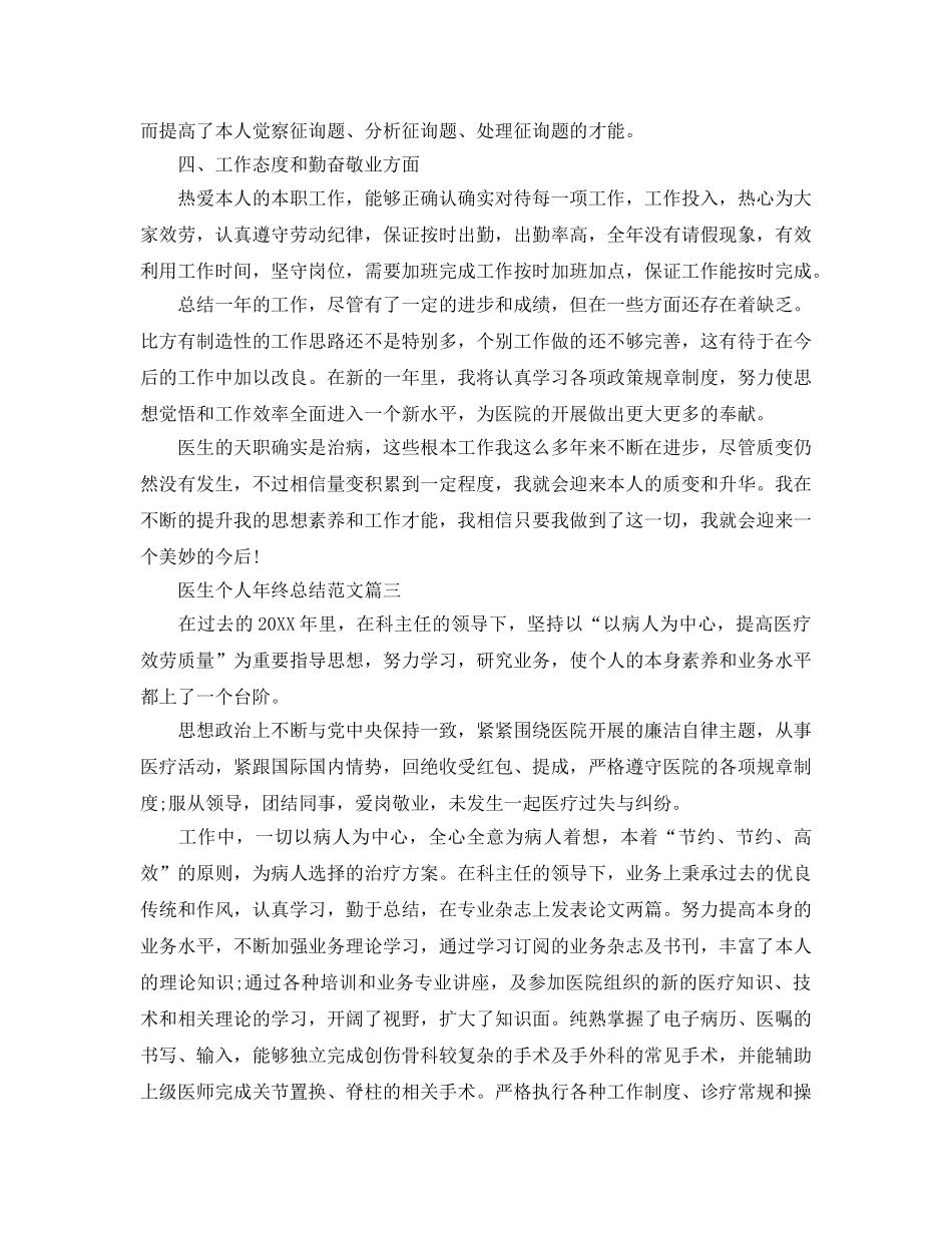 2024医生个人年终参考总结范文5篇集选 _第3页