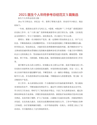 2024医生个人年终参考总结范文5篇集选 