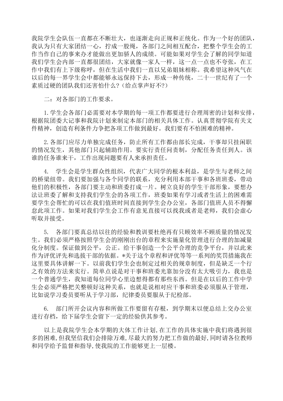 学生会主席述职报告_第2页